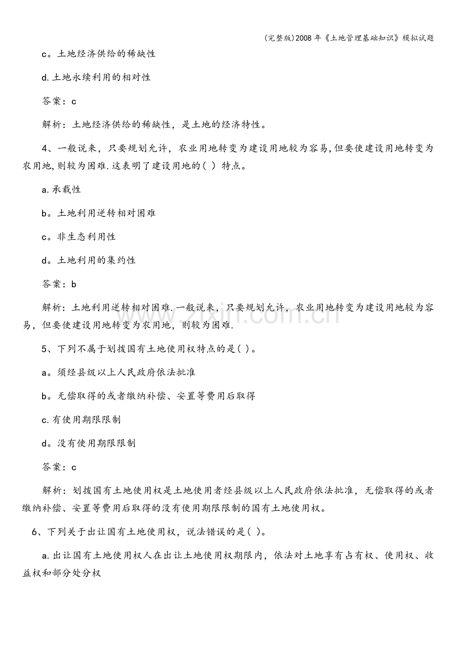 2008年《土地管理基础知识》模拟试题.doc_第2页
