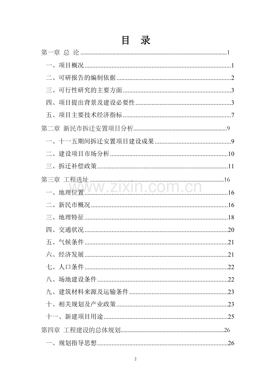 收购某酒店项目可行性分析报告.doc_第2页
