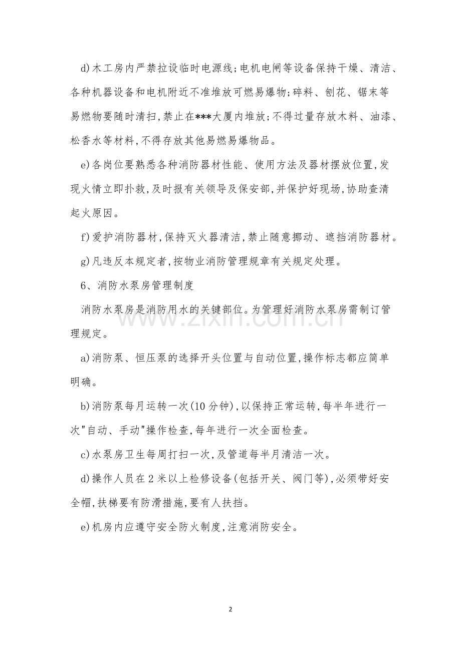 工程设备管理制度15篇.docx_第2页