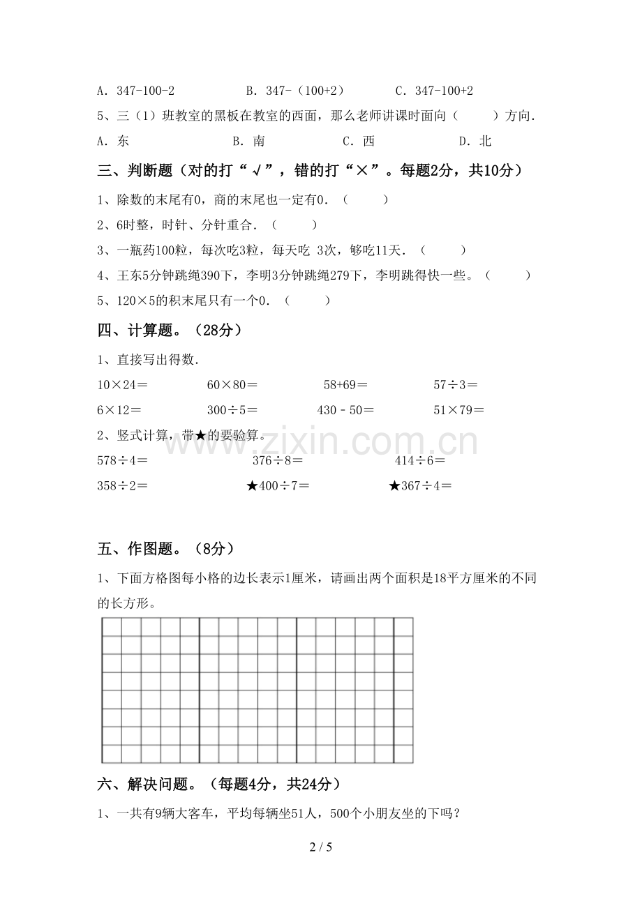 2023年部编版三年级数学下册期末考试卷(学生专用).doc_第2页