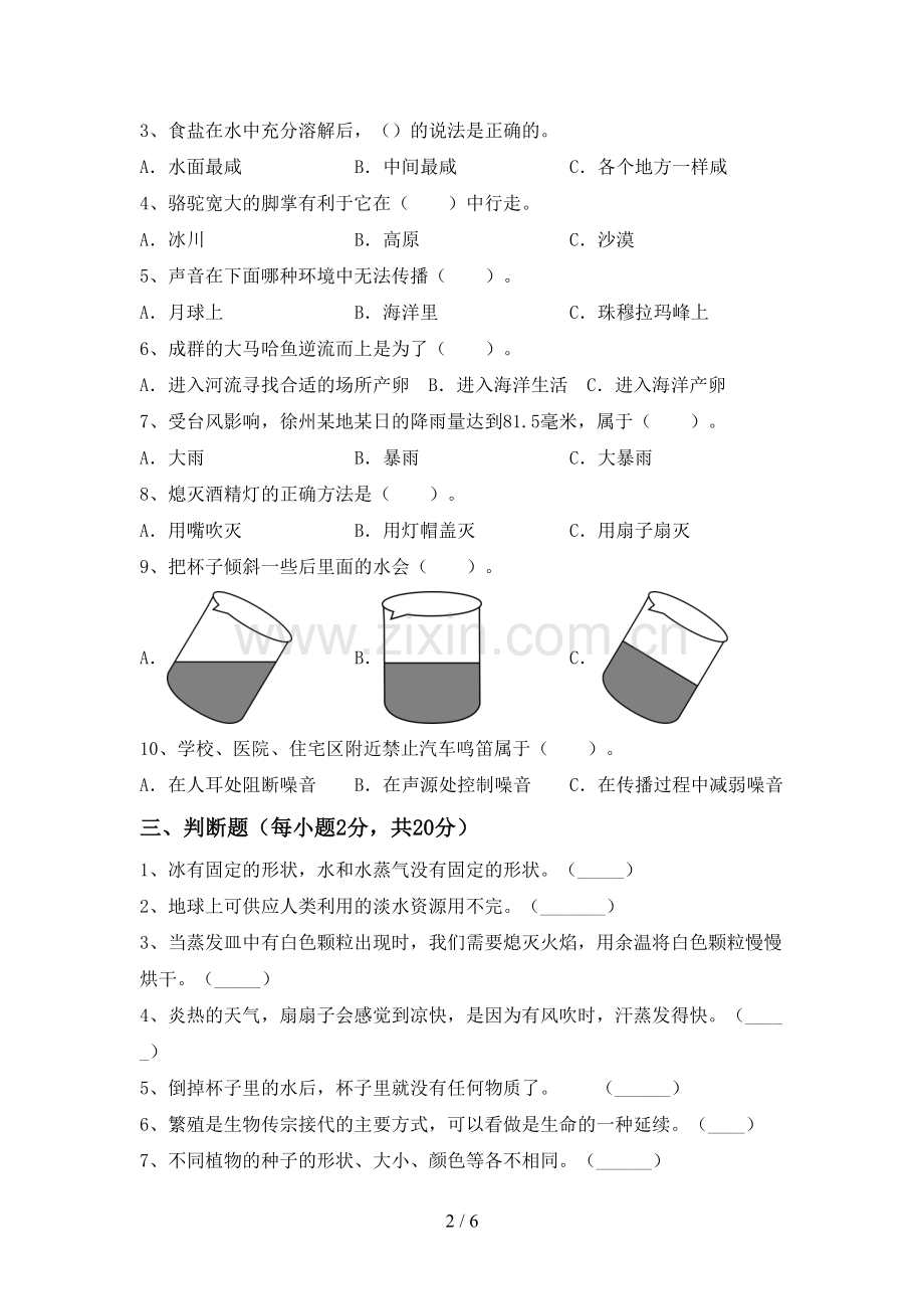 新人教版三年级科学下册期中试卷及答案.doc_第2页