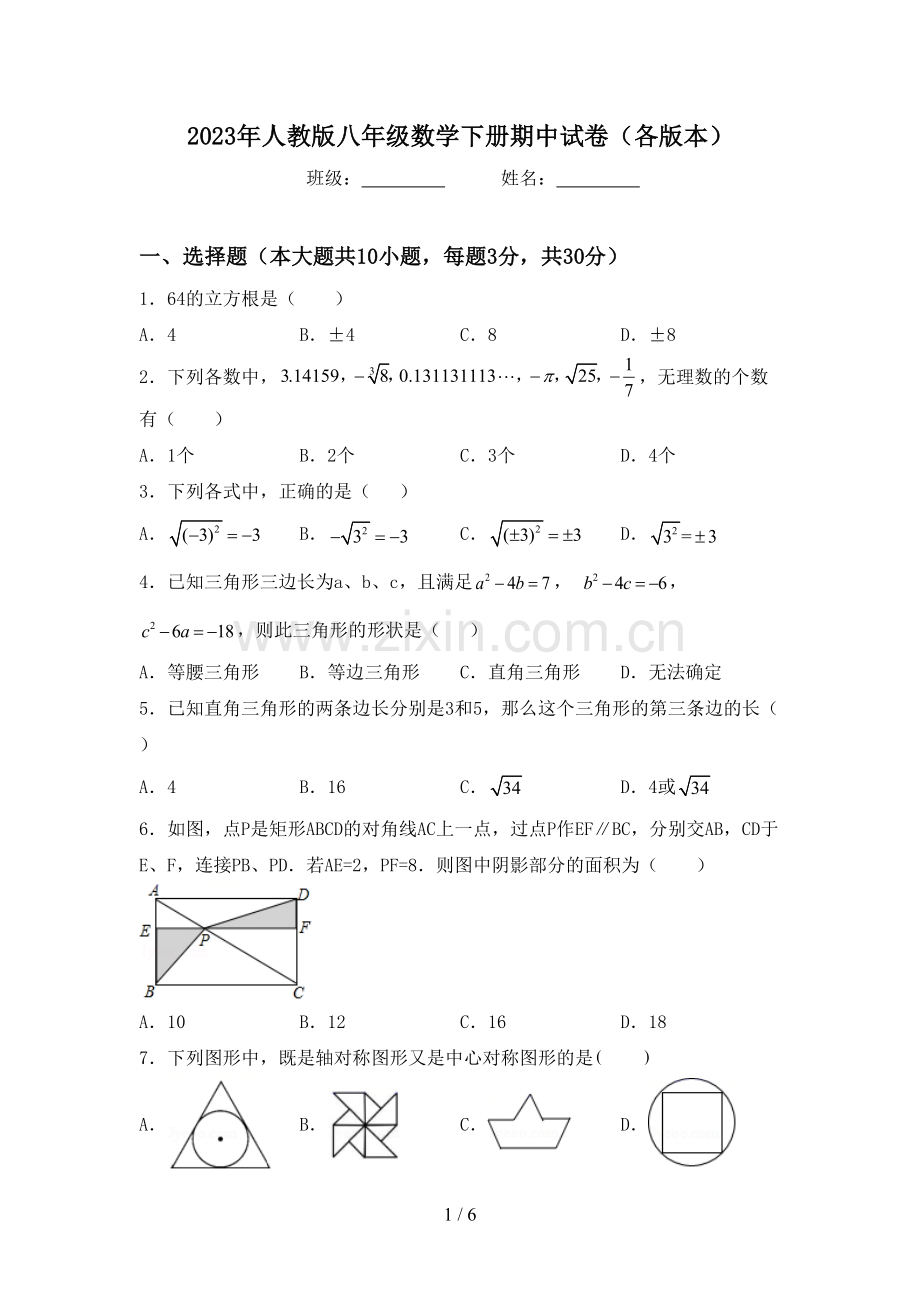 2023年人教版八年级数学下册期中试卷(各版本).doc_第1页