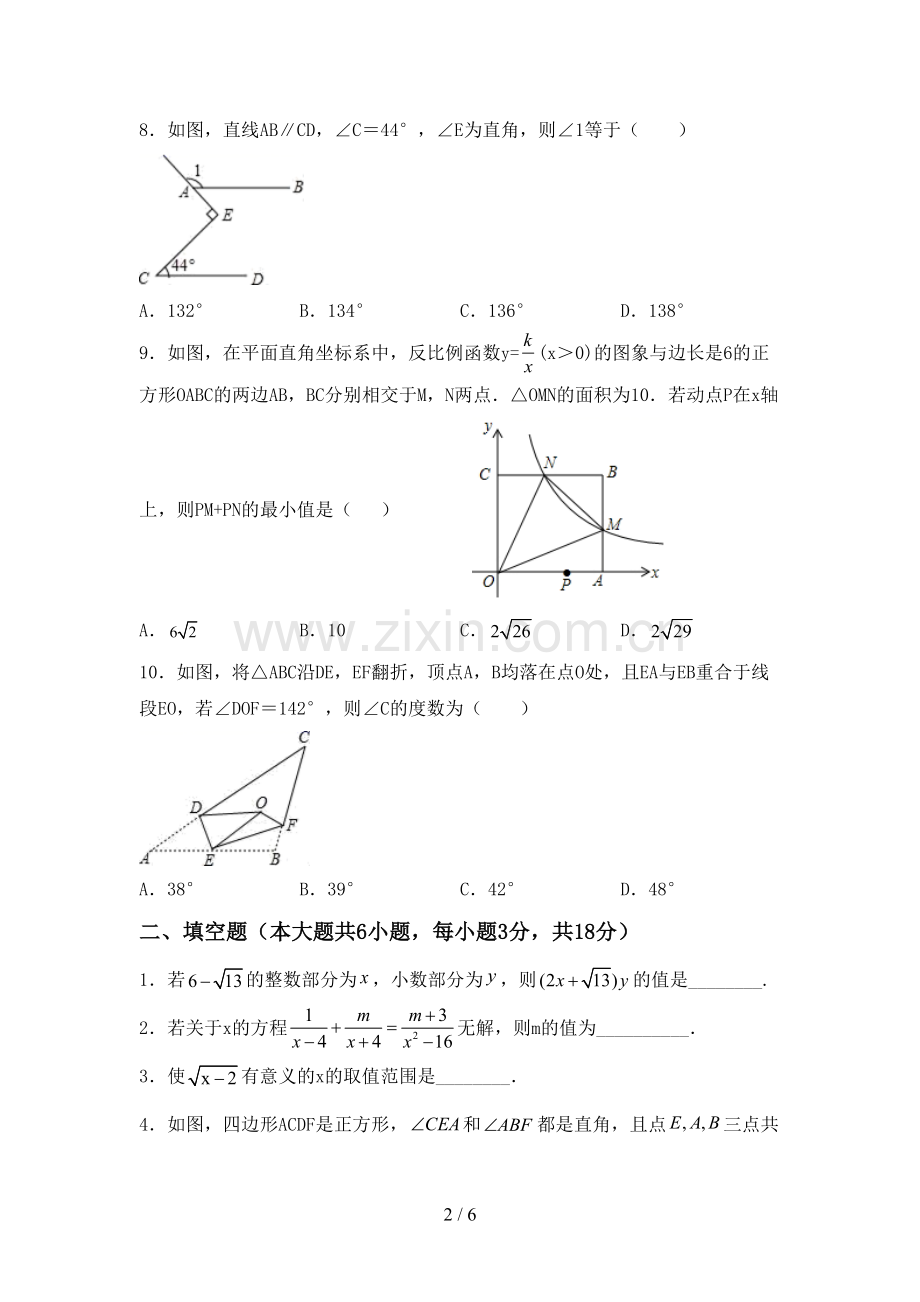 2023年人教版八年级数学下册期中试卷(各版本).doc_第2页