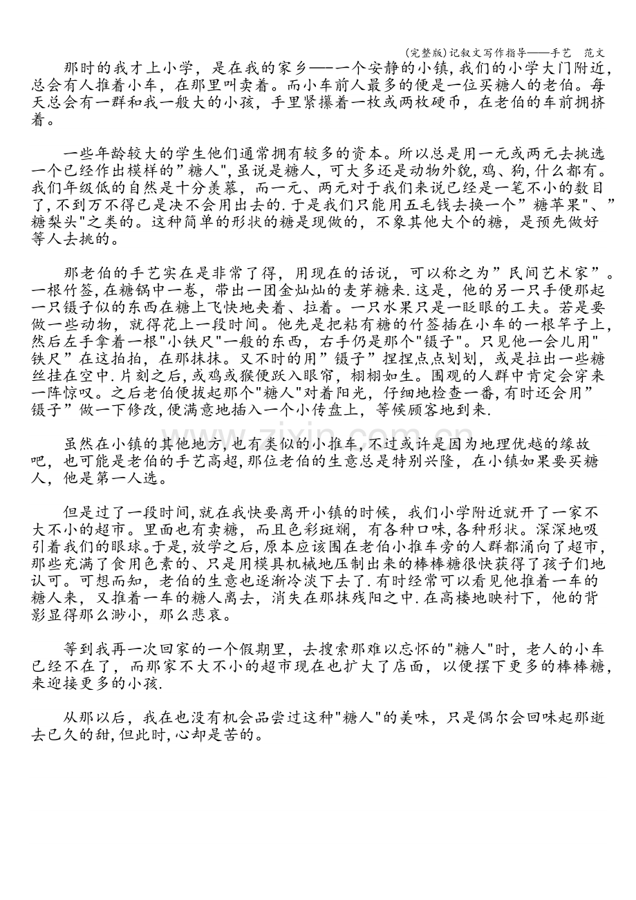 记叙文写作指导——手艺--范文.doc_第2页