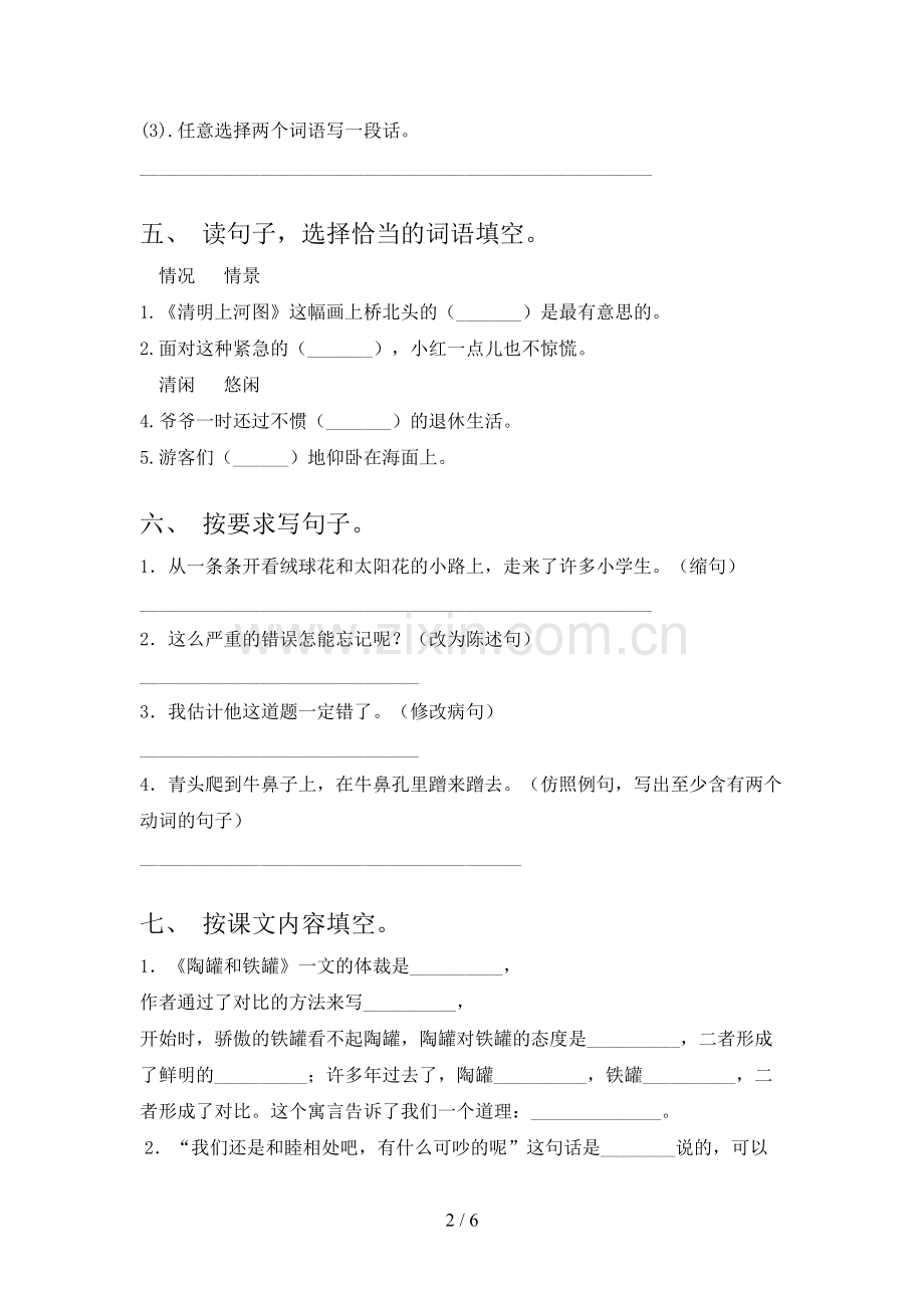 2023年部编版三年级《语文下册》期末试卷(2023年).doc_第2页