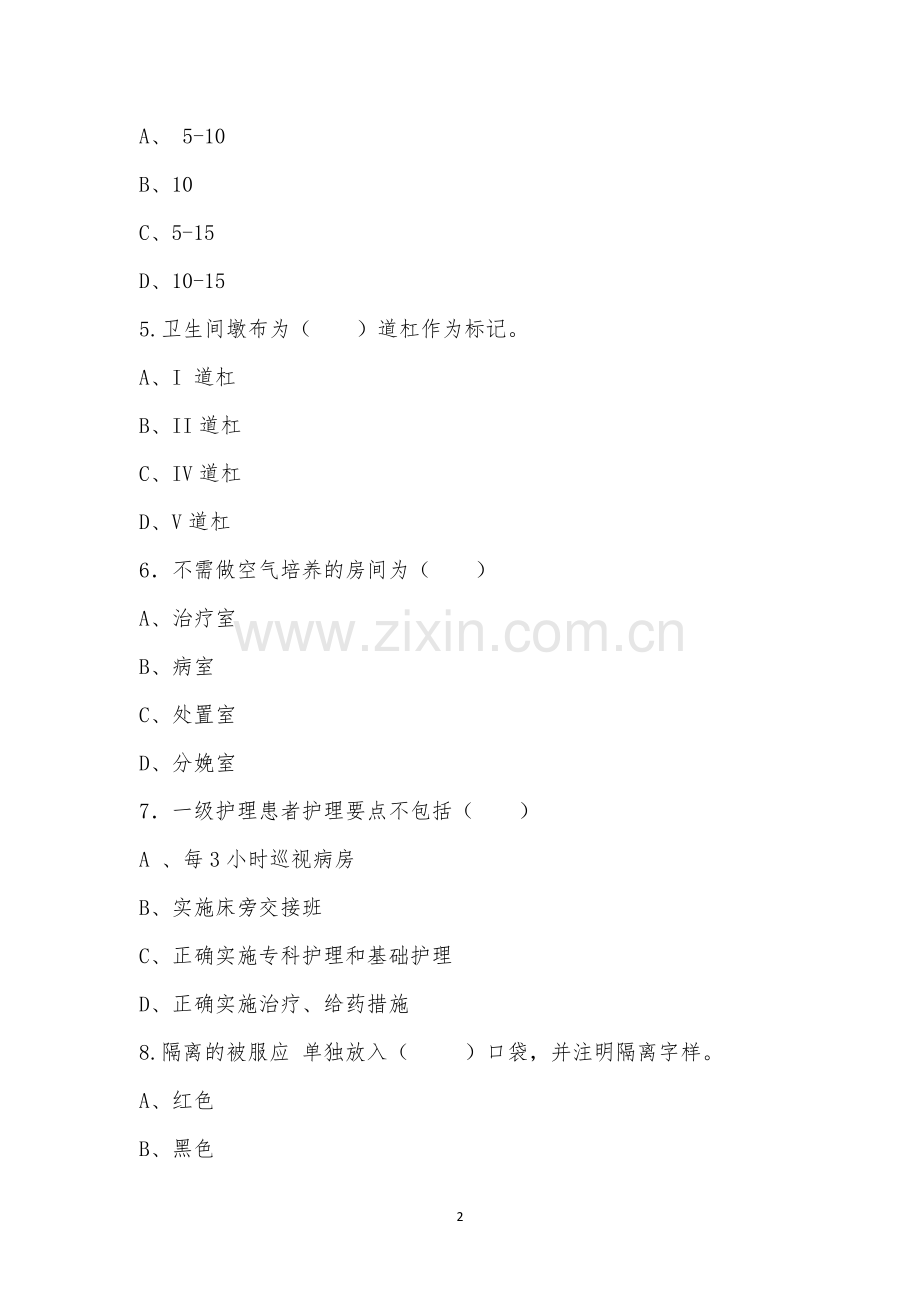 核心制度-护理文书培训考试试卷-1.docx_第2页