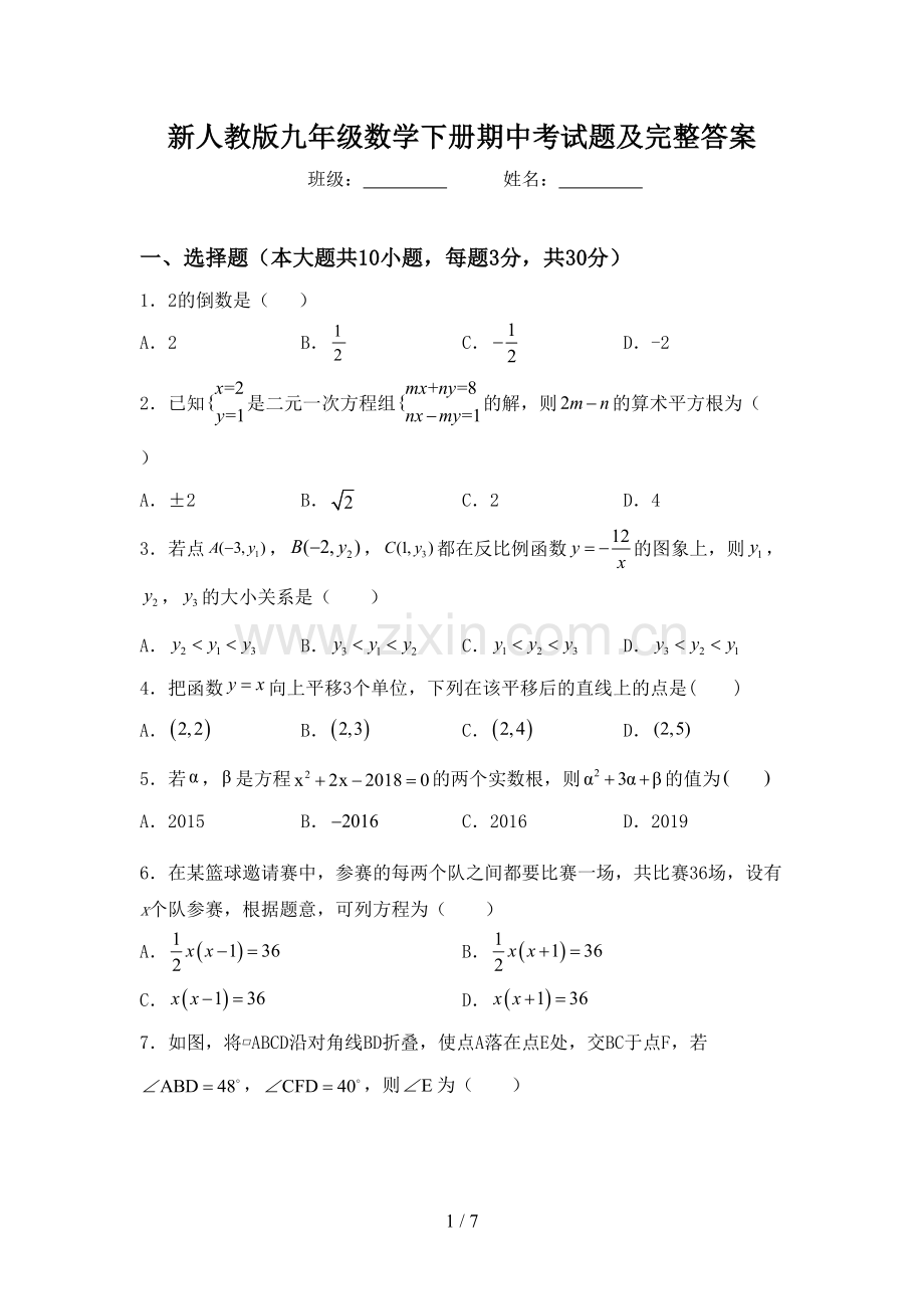 新人教版九年级数学下册期中考试题及完整答案.doc_第1页