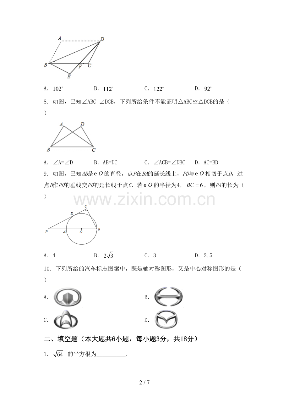 新人教版九年级数学下册期中考试题及完整答案.doc_第2页