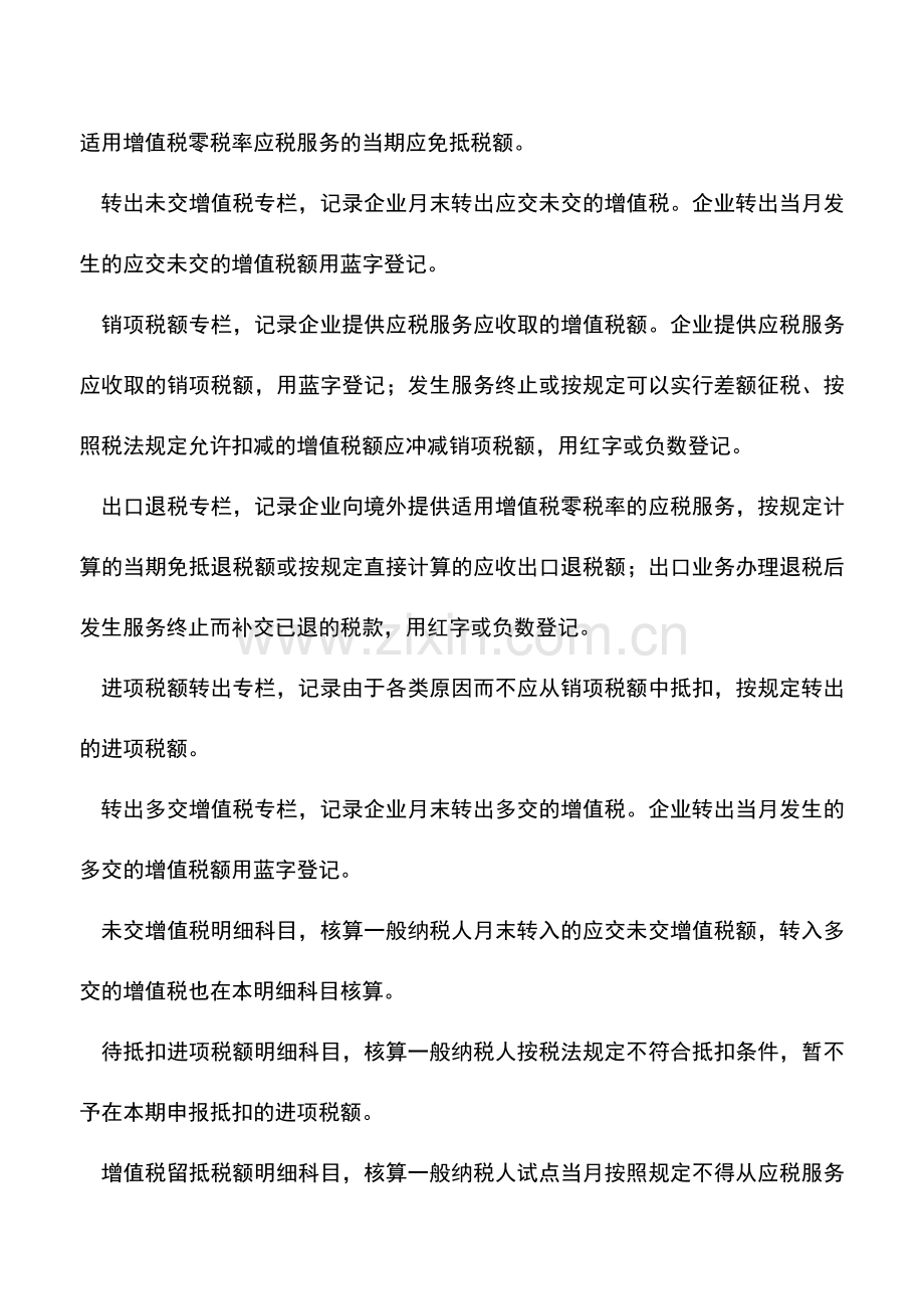 会计经验：营改增会计处理分录.doc_第2页