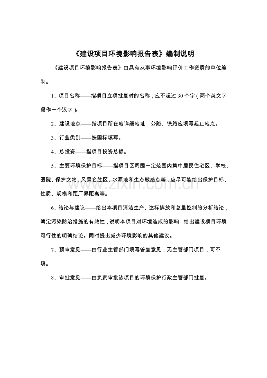 纸板容器制造项目环境影响评估报告表.doc_第2页