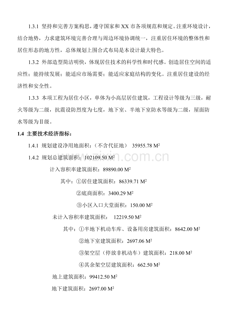 成都住宅小区初步设计方案总说明.doc_第2页