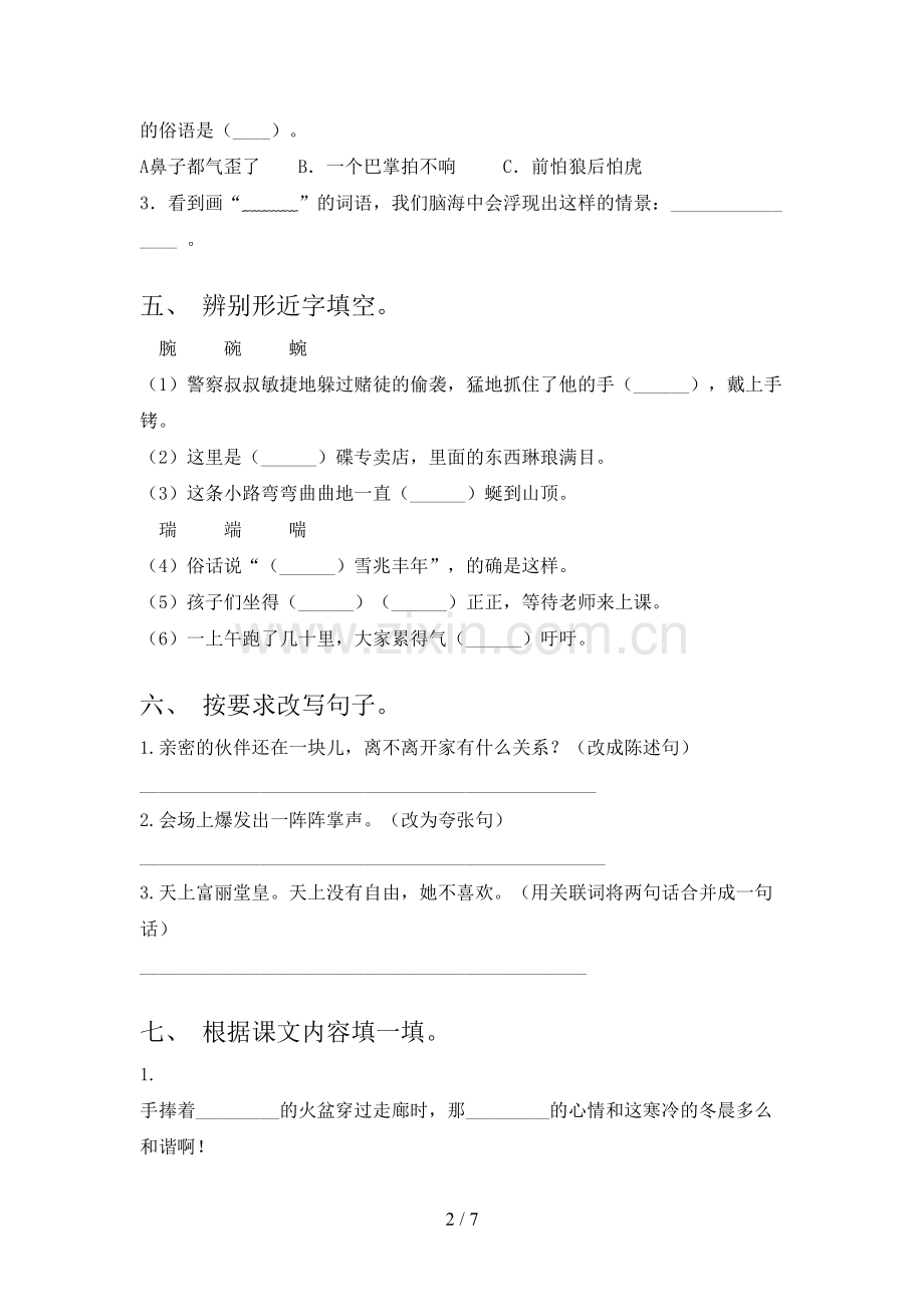 2023年部编版五年级语文上册期末测试卷(含答案).doc_第2页
