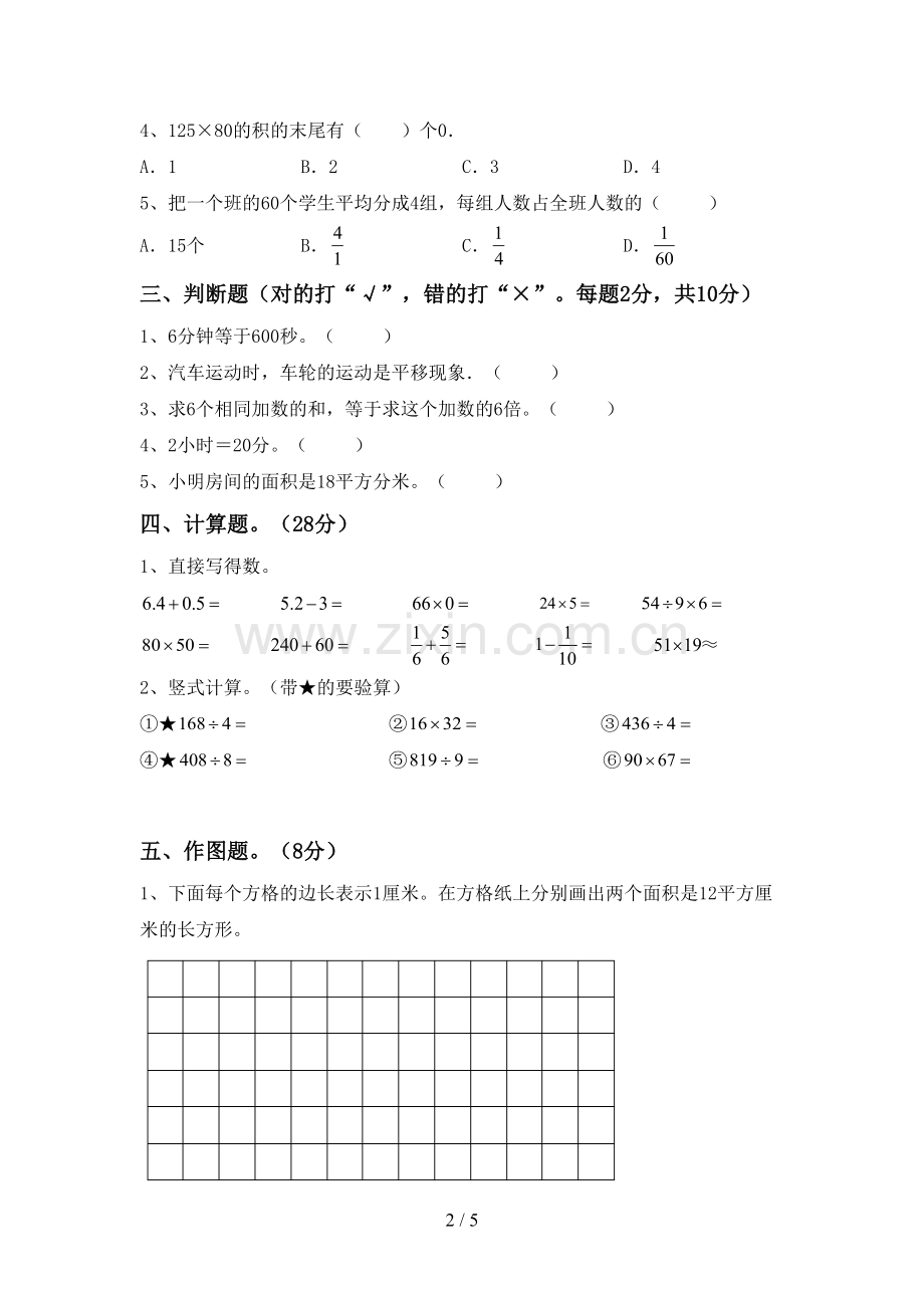 三年级数学下册期末考试题(全面).doc_第2页