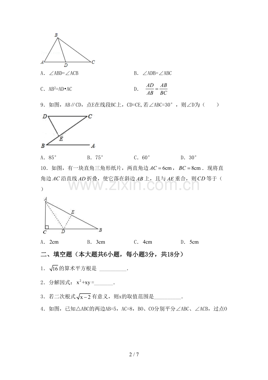 部编版九年级数学下册期中考试题(附答案).doc_第2页