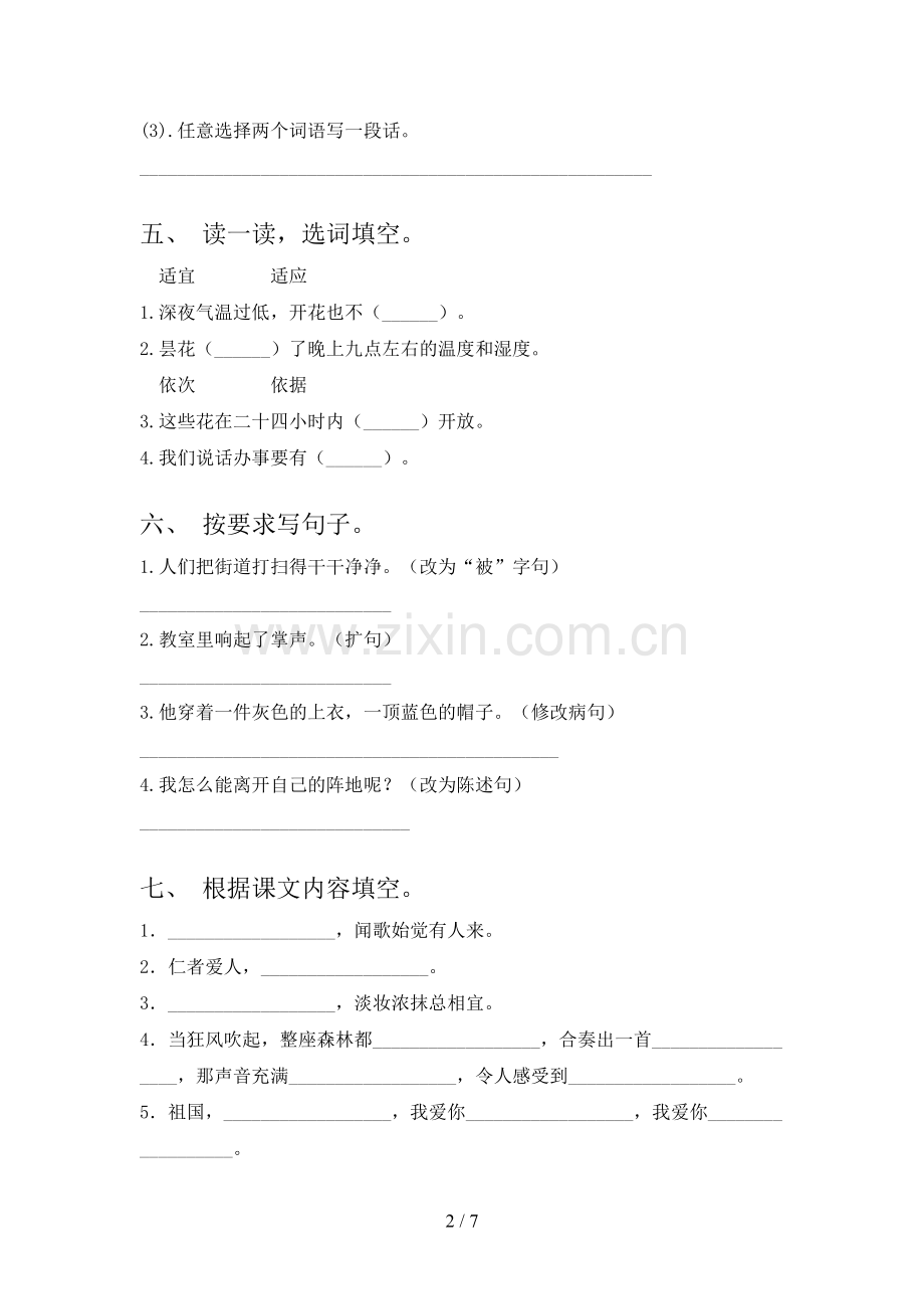 2023年人教版三年级《语文上册》期末试卷(A4打印版).doc_第2页