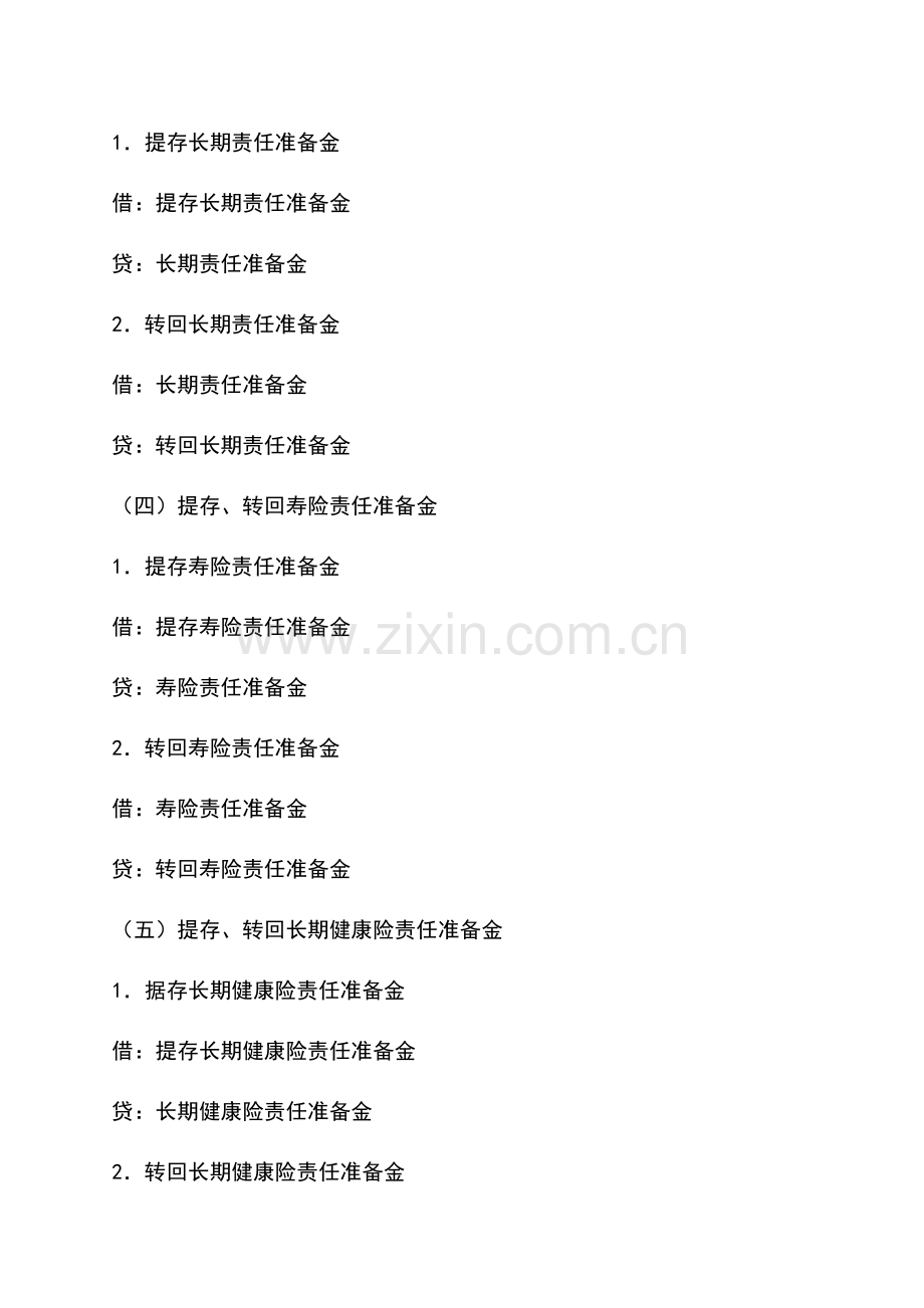 会计实务：保险公司会计制度(四十四).doc_第2页