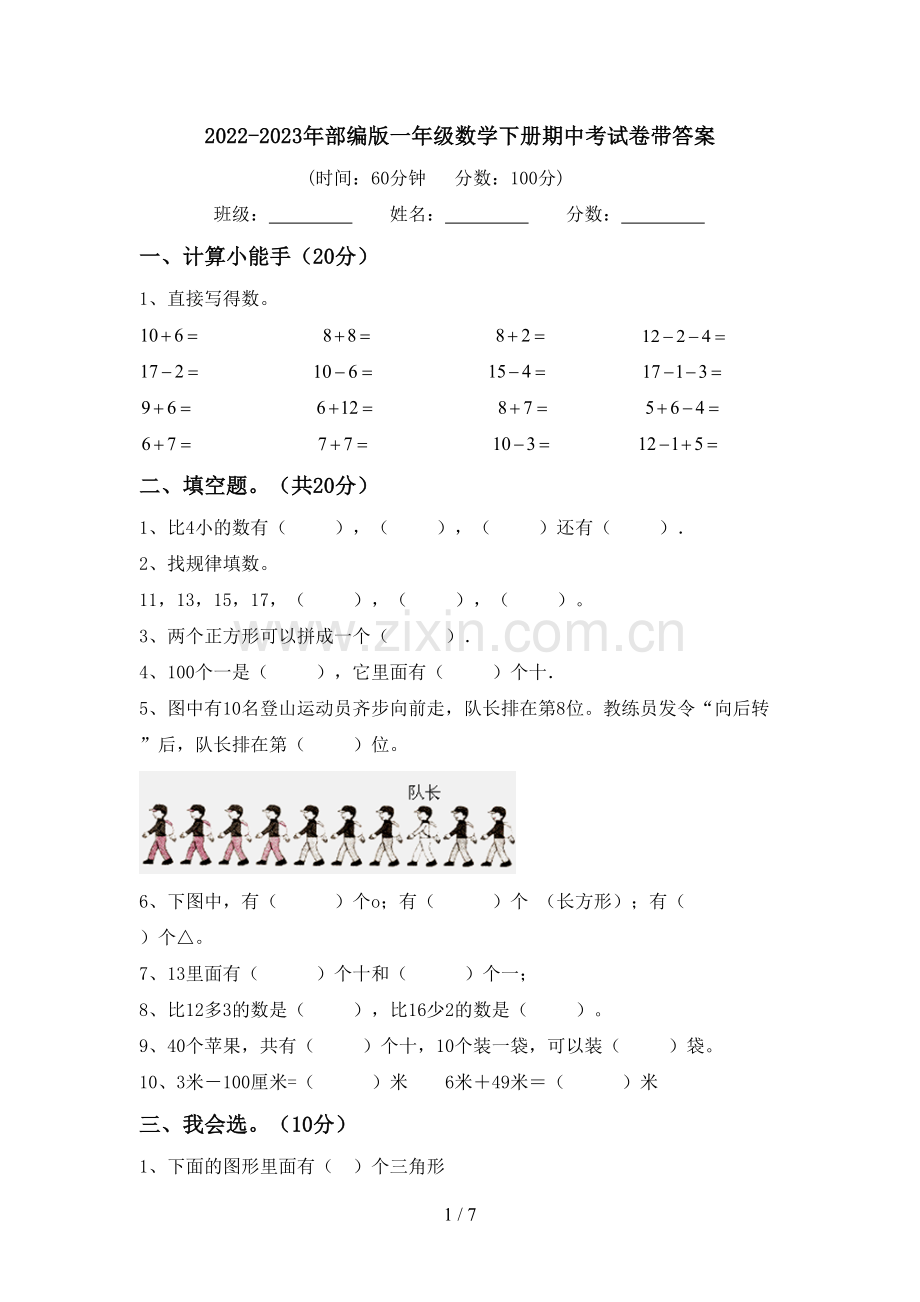 2022-2023年部编版一年级数学下册期中考试卷带答案.doc_第1页