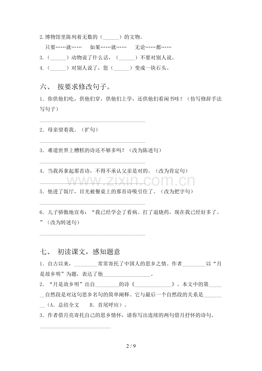 部编版五年级《语文上册》期末试卷.doc_第2页