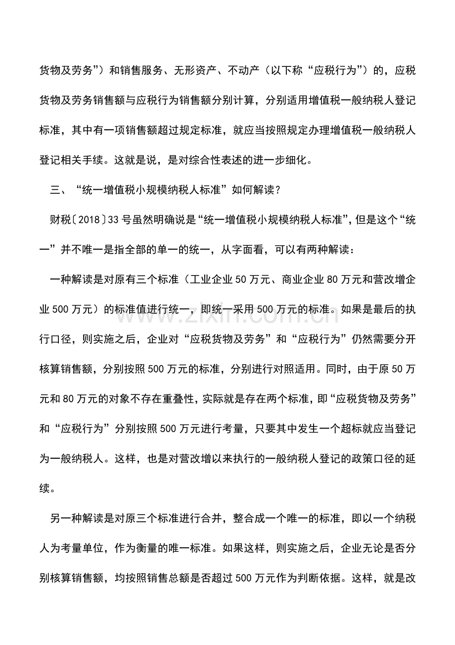 会计实务：小规模纳税人标准提高的政策还需更明确.doc_第2页