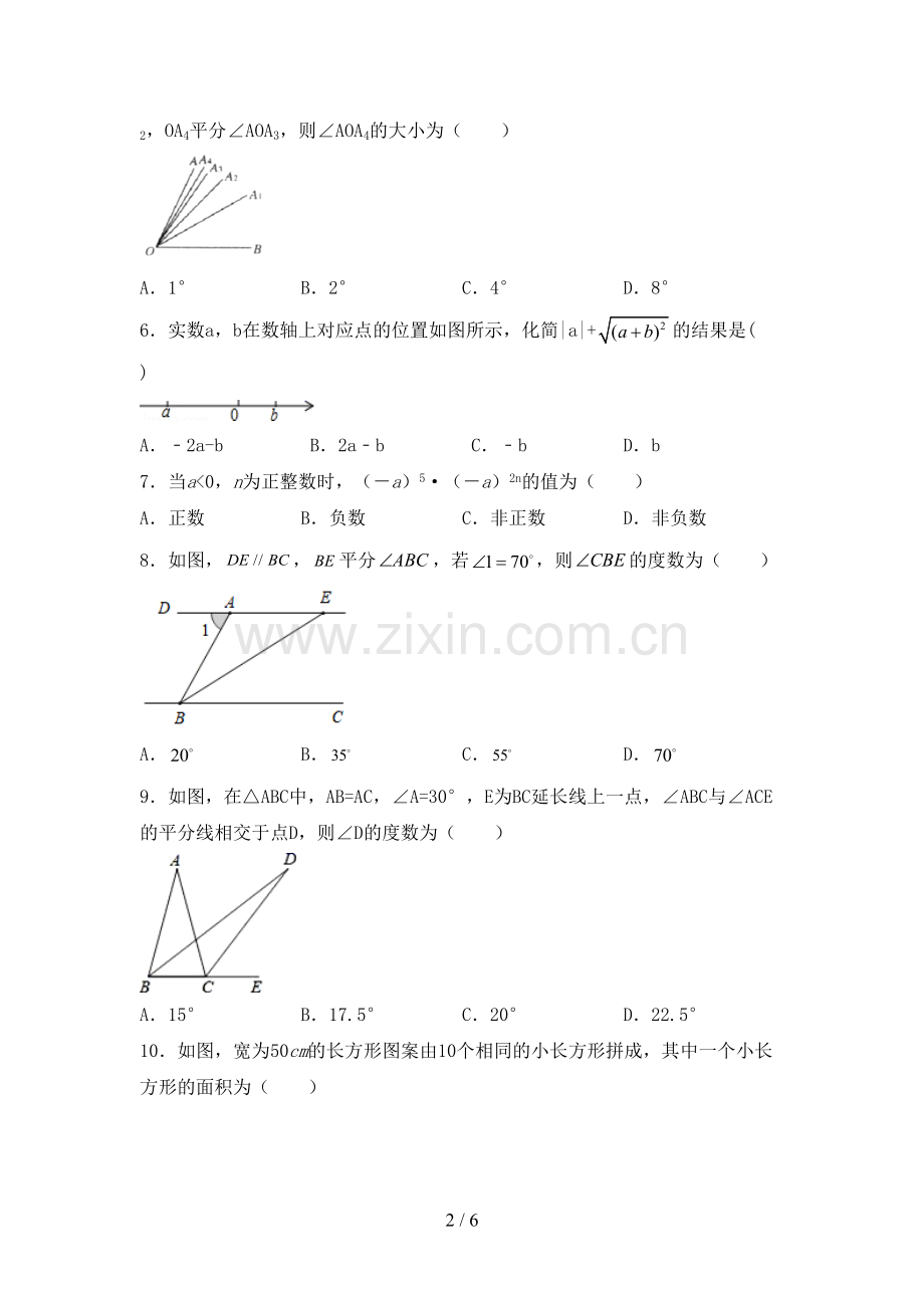 2023年部编版七年级数学下册期中测试卷(汇编).doc_第2页