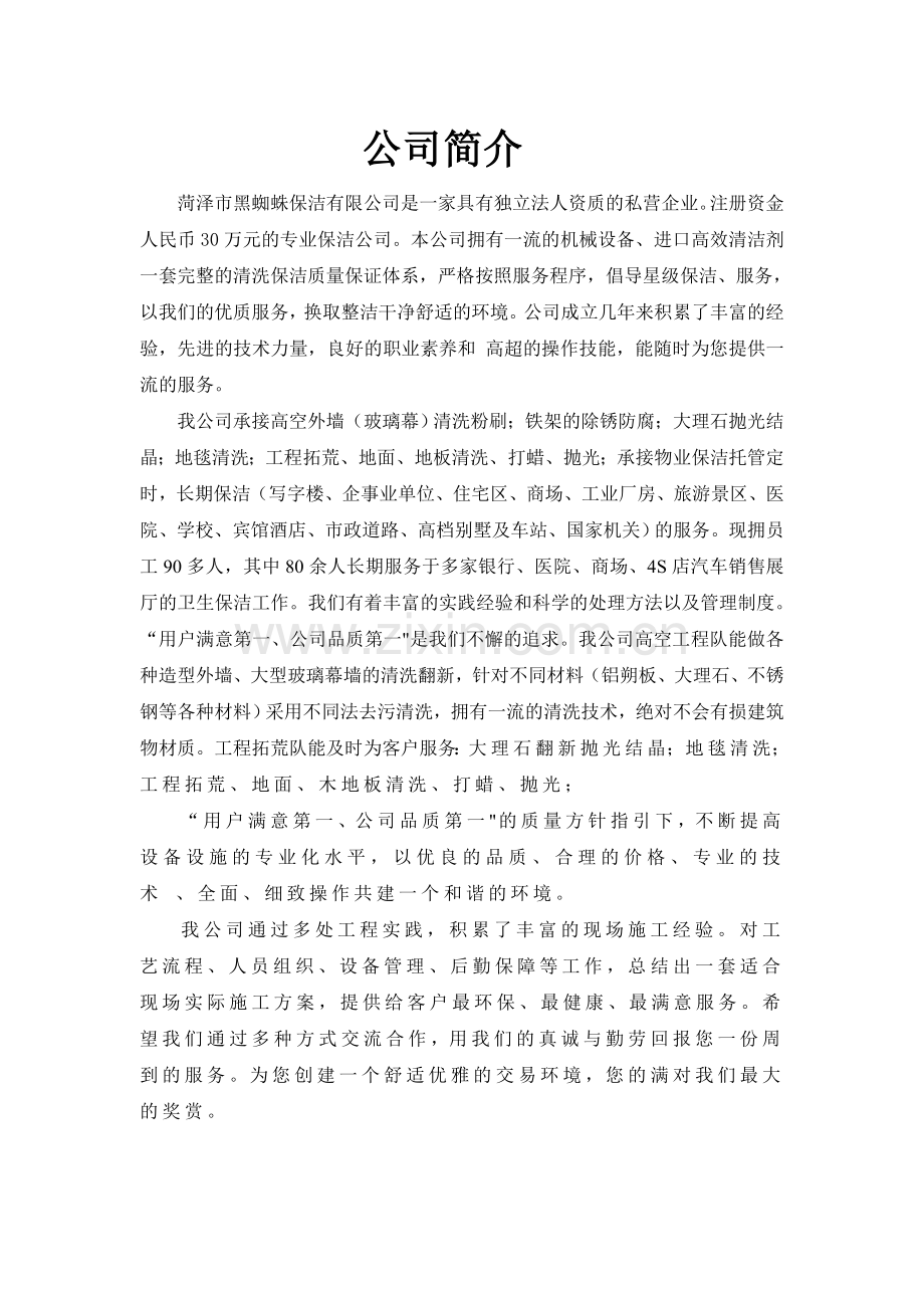 4s店汽车销售展厅保洁托管可行性研究报告.doc_第2页