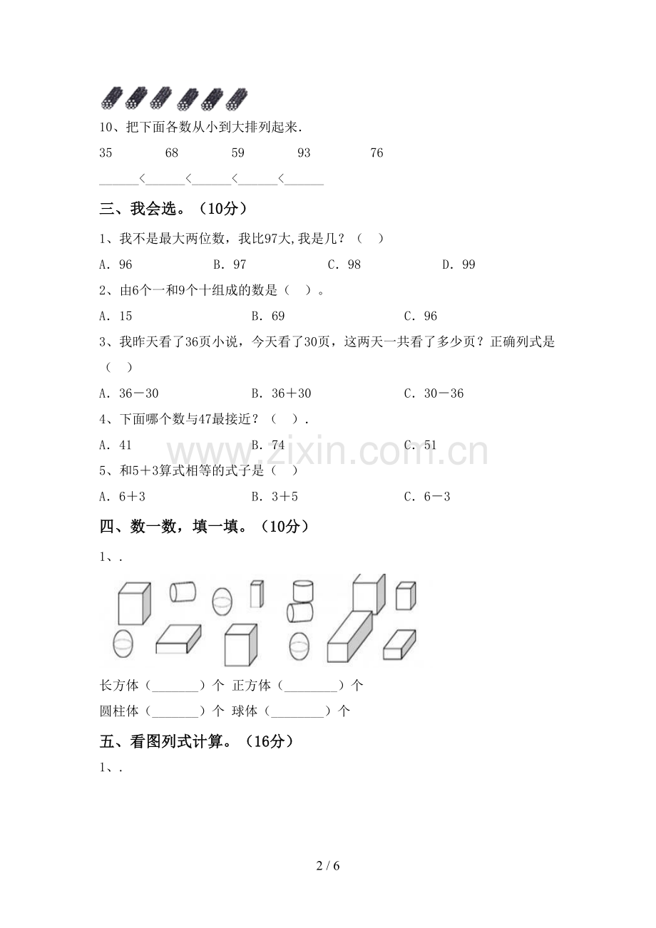 部编版一年级数学下册期末试卷及参考答案.doc_第2页