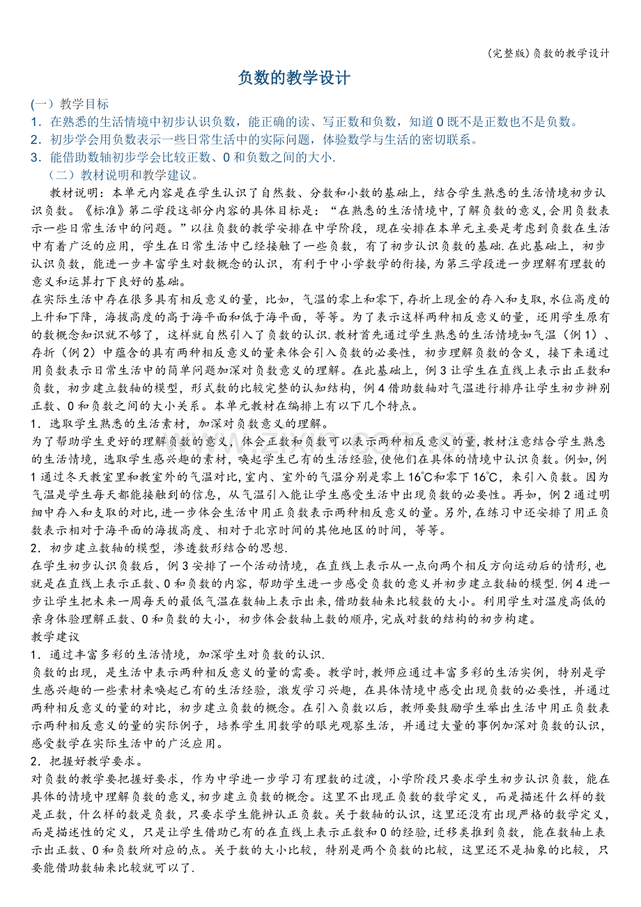 负数的教学设计.doc_第1页
