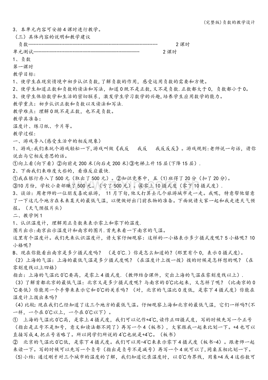 负数的教学设计.doc_第2页