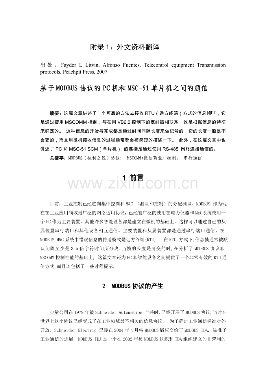 communication-realization-between-pc-and-mcs51-scm-based-on-modbus-protocol(基于modbus协议的pc机和m.doc_第1页