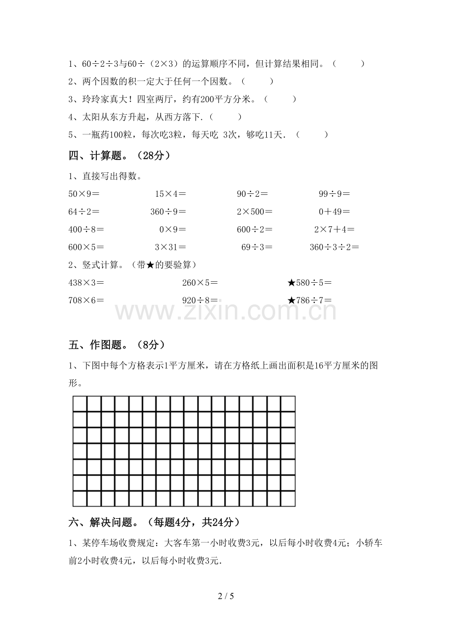 部编版三年级数学下册期末考试卷(加答案).doc_第2页