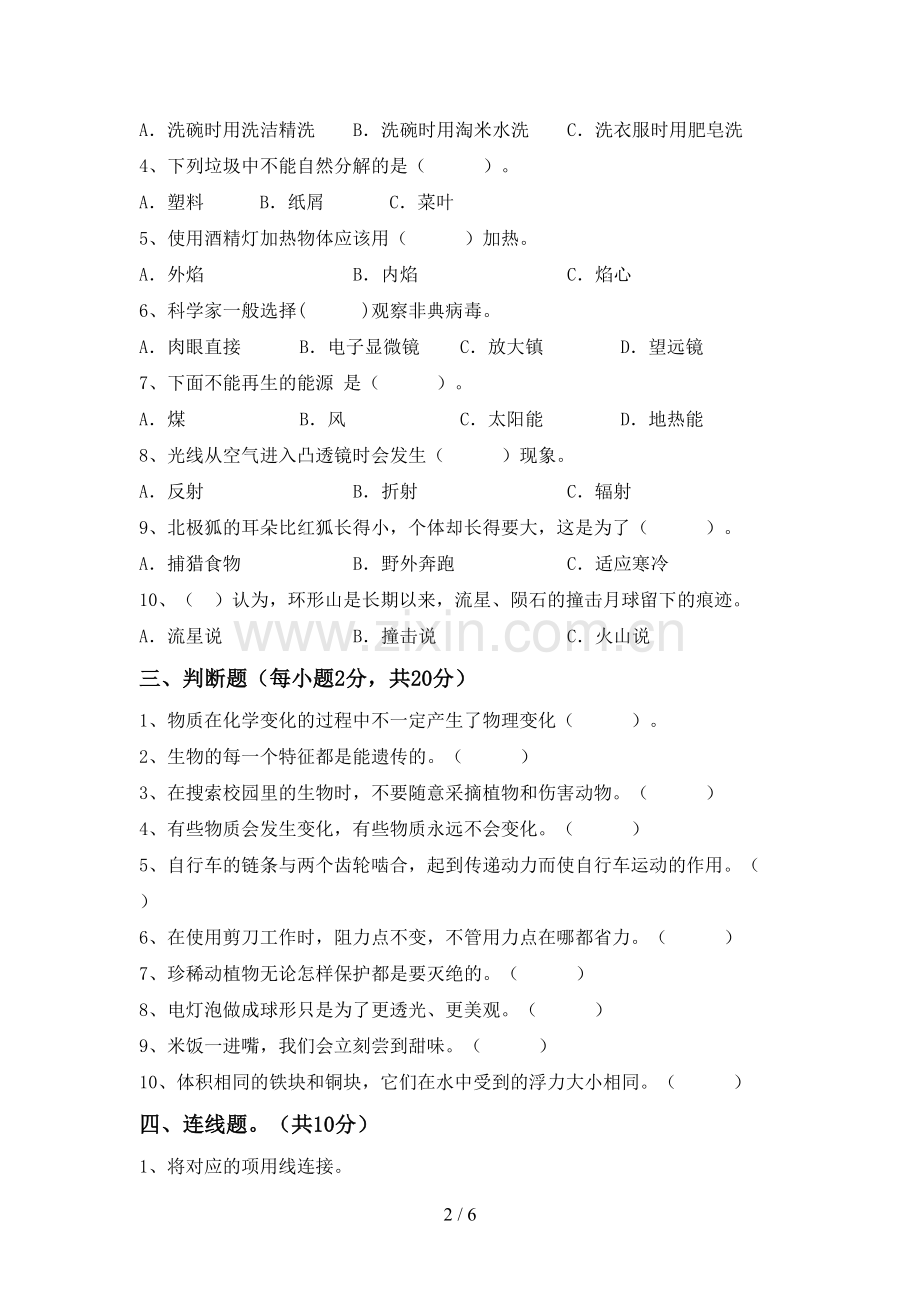 六年级科学下册期中试卷(一套).doc_第2页