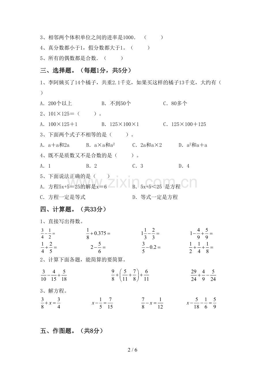 新人教版五年级数学下册期中测试卷及答案.doc_第2页