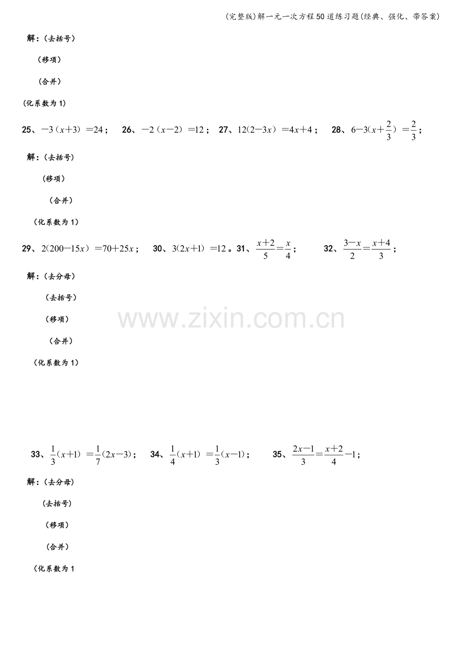 解一元一次方程50道练习题(经典、强化、带答案).doc_第2页
