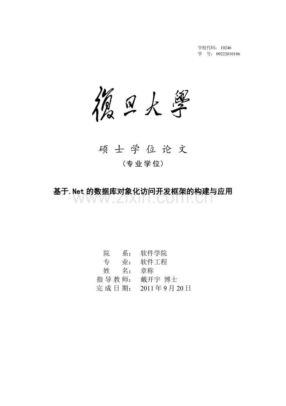 基于.net的数据库对象化访问开发框架的构建与应用.doc_第1页