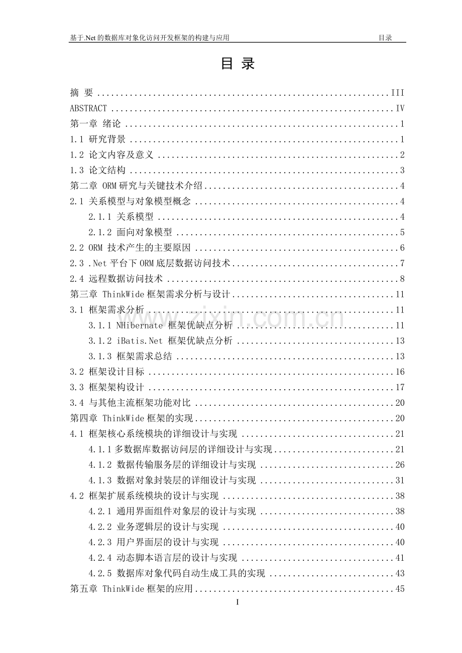 基于.net的数据库对象化访问开发框架的构建与应用.doc_第2页