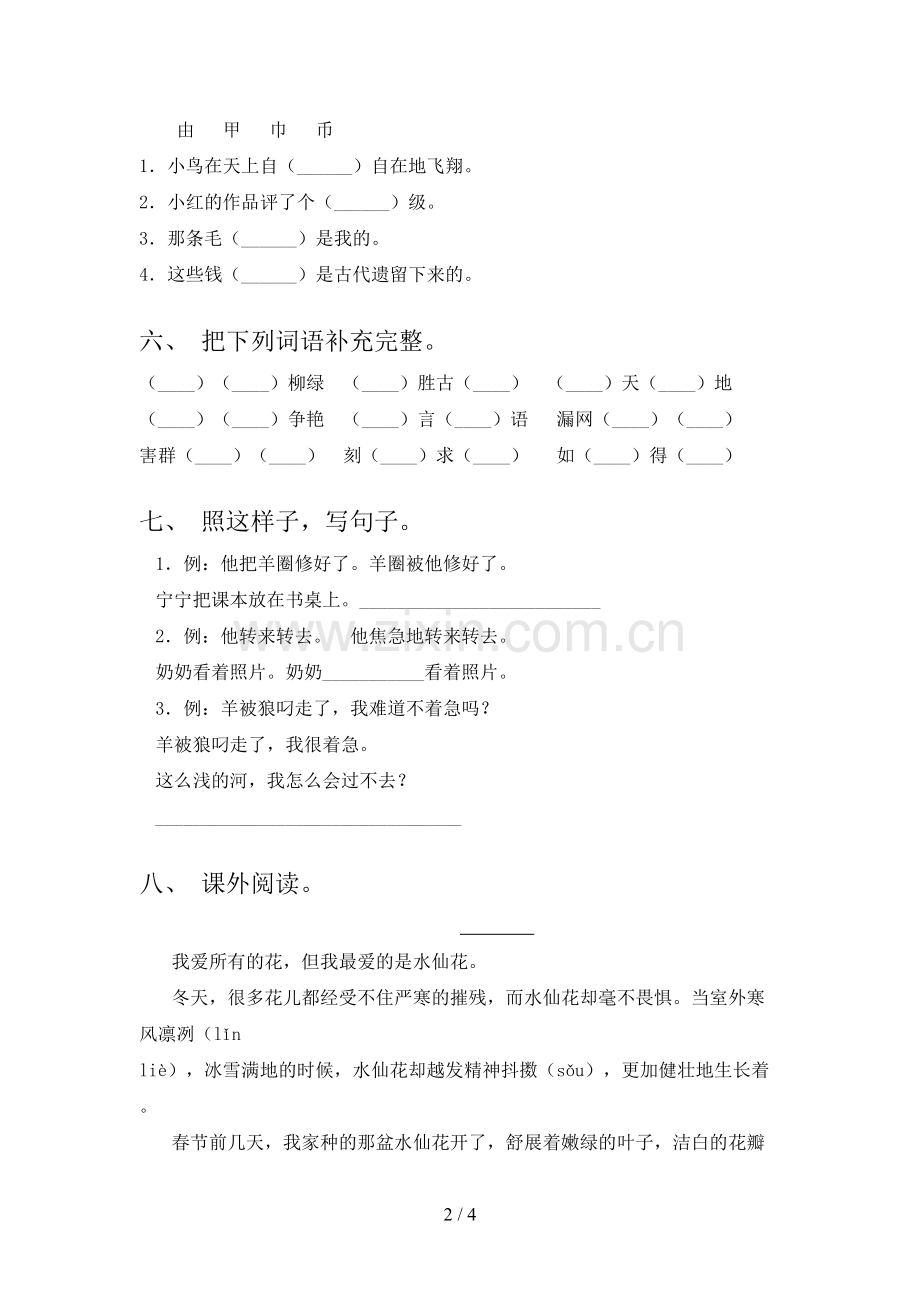 部编人教版二年级语文上册期末测试卷及答案.doc_第2页