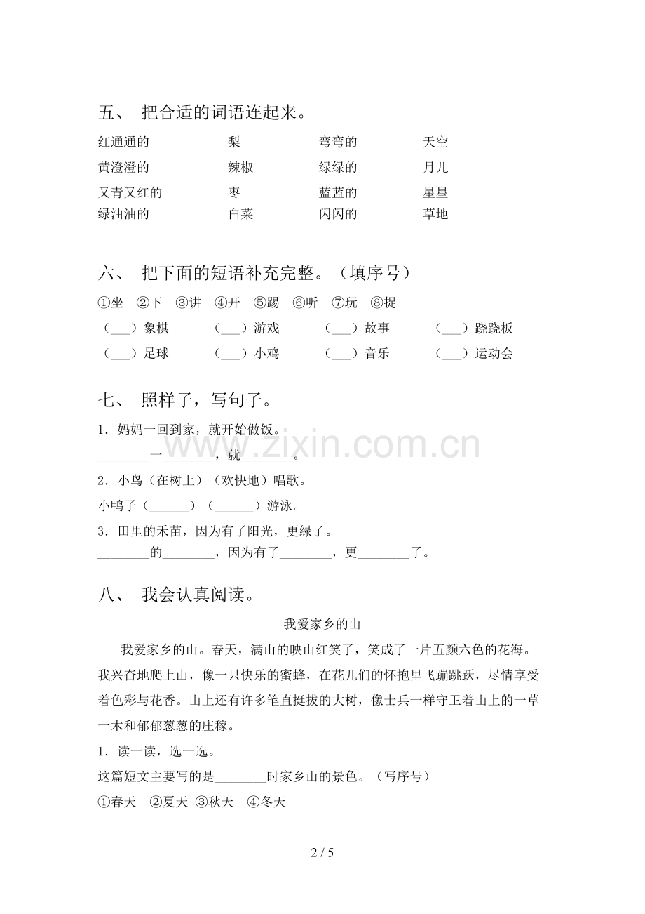 2023年人教版一年级语文下册期末考试题及答案【A4打印版】.doc_第2页