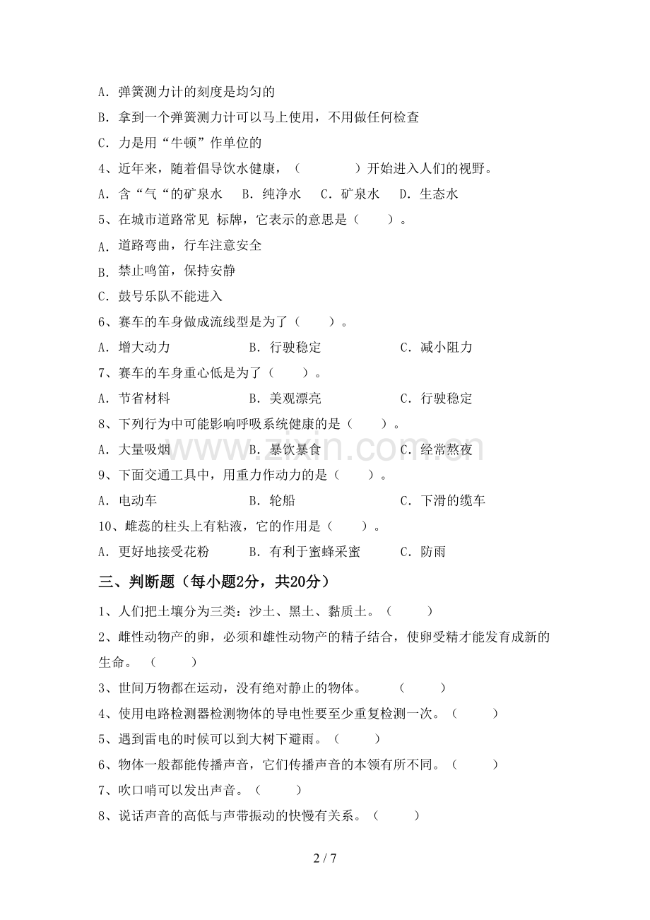 人教版四年级科学下册期中测试卷及答案【汇编】.doc_第2页