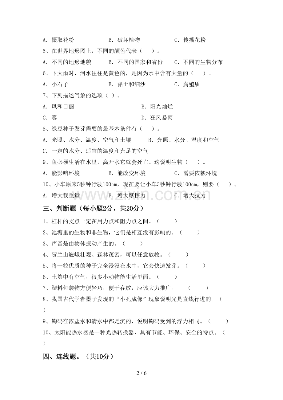 2022-2023年教科版五年级科学下册期中考试题(附答案).doc_第2页