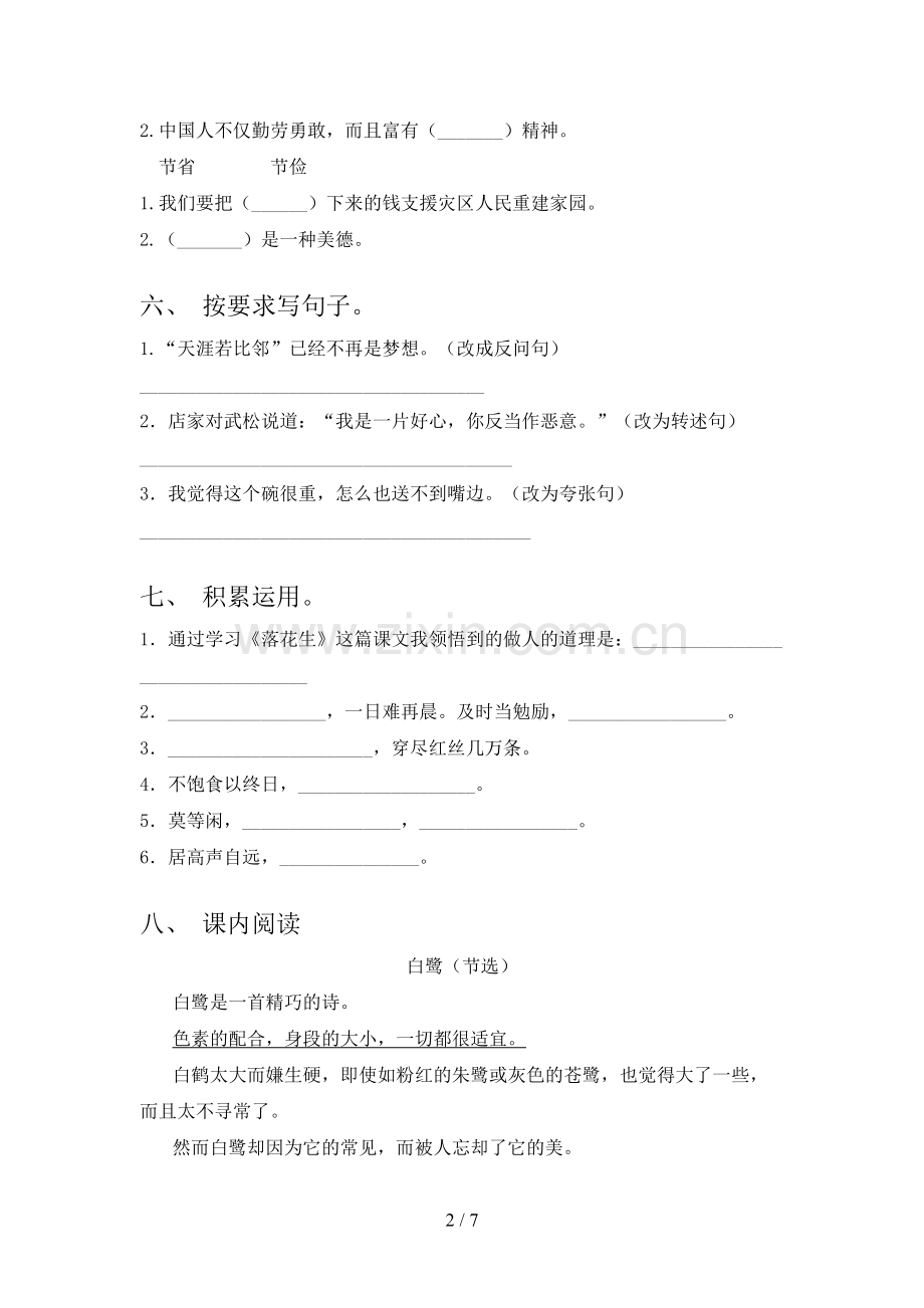 部编版五年级语文上册期末考试及答案.doc_第2页
