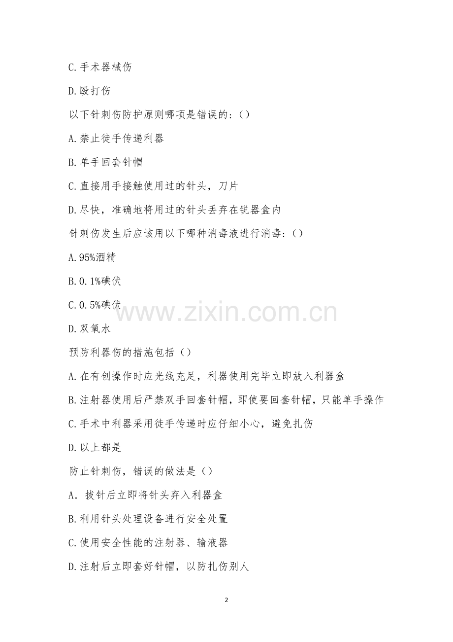 结直肠外科12月科室培训考试.docx_第2页
