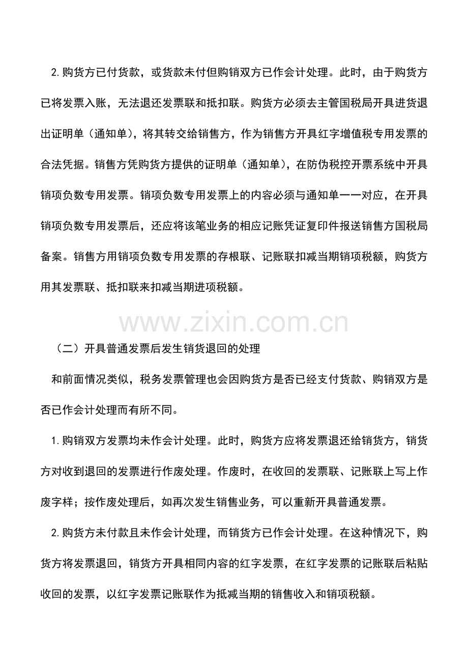 会计经验：一般纳税人销售退回财税处理详解.doc_第2页