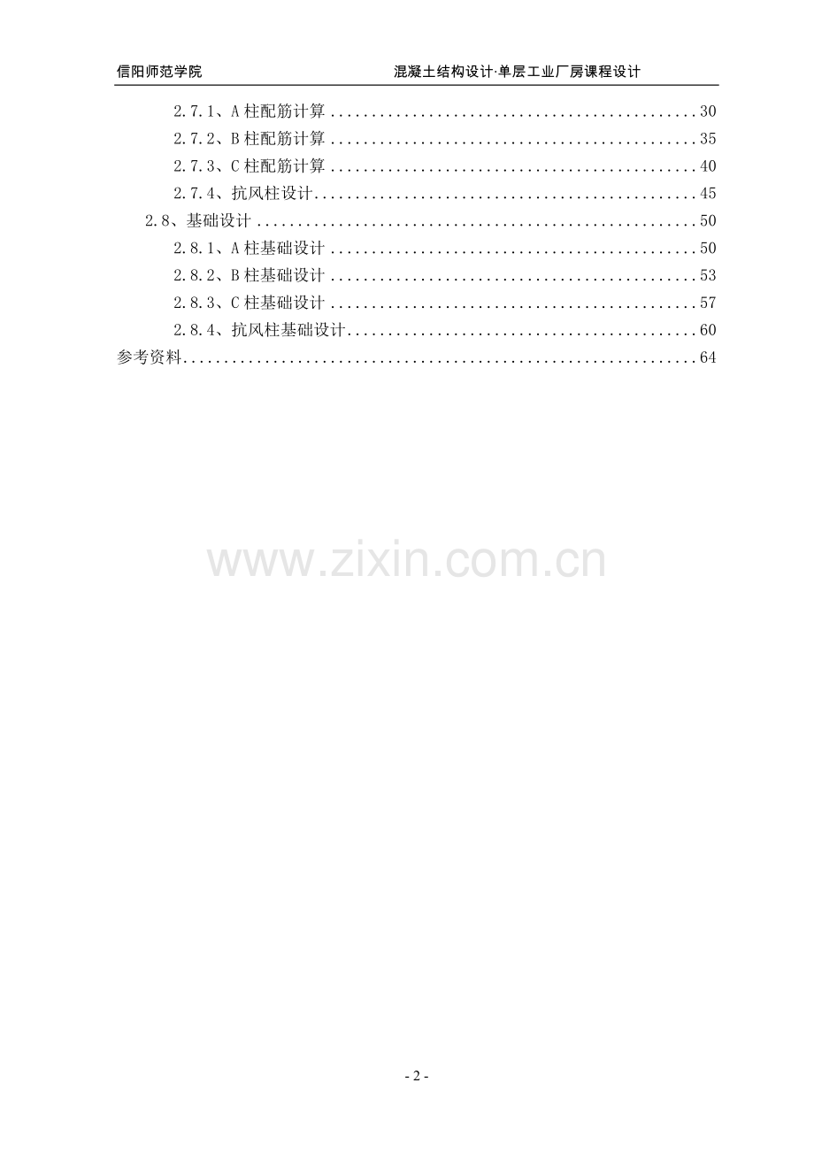 单层工业厂房课程设计.doc_第2页