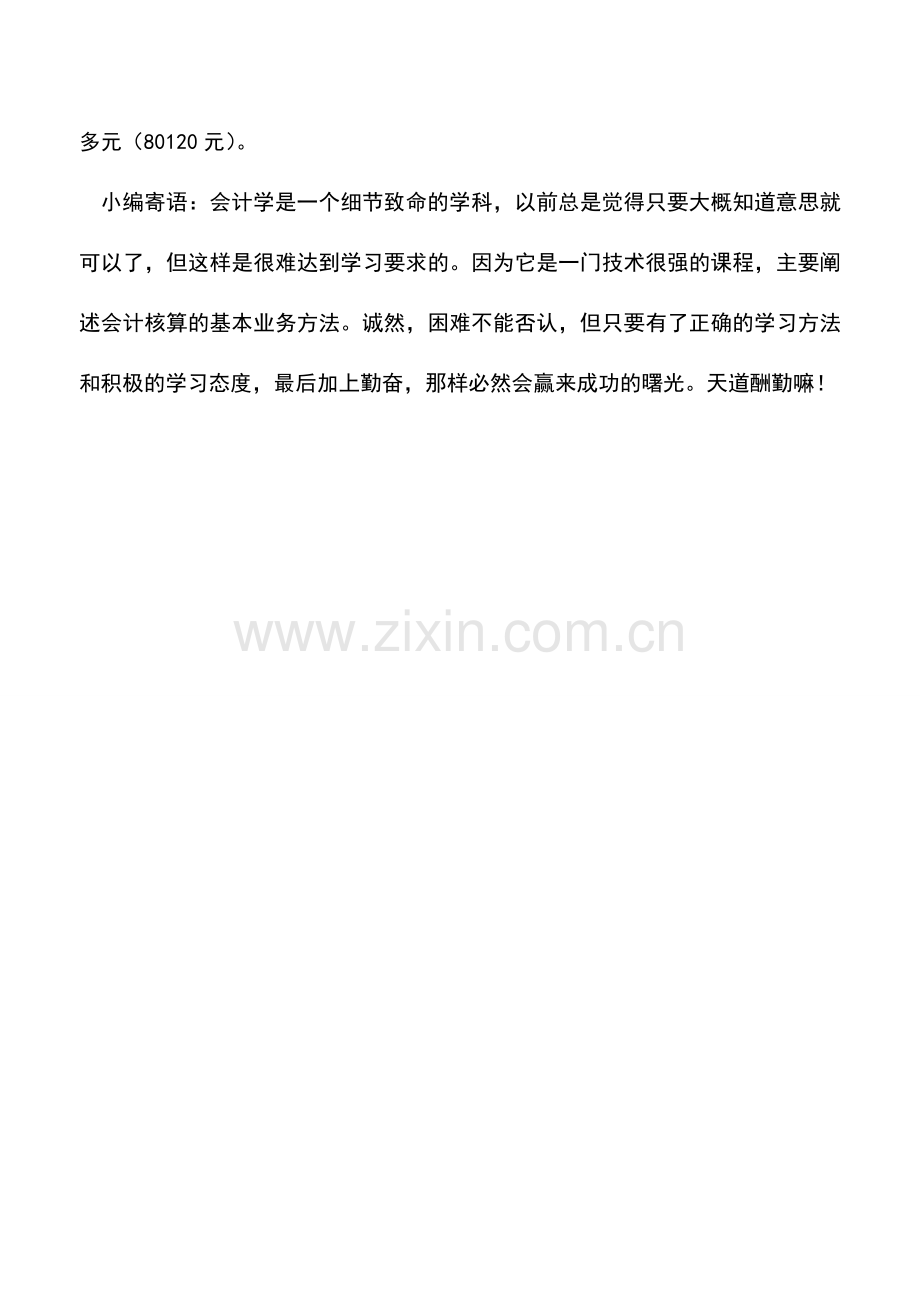 会计实务：不同申报方式个税相差几万.doc_第2页