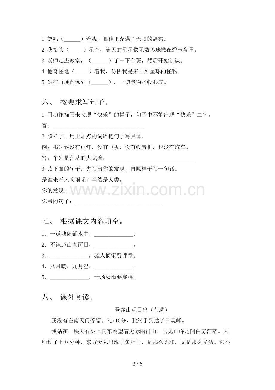 部编版四年级语文下册期末考试卷及答案【下载】.doc_第2页