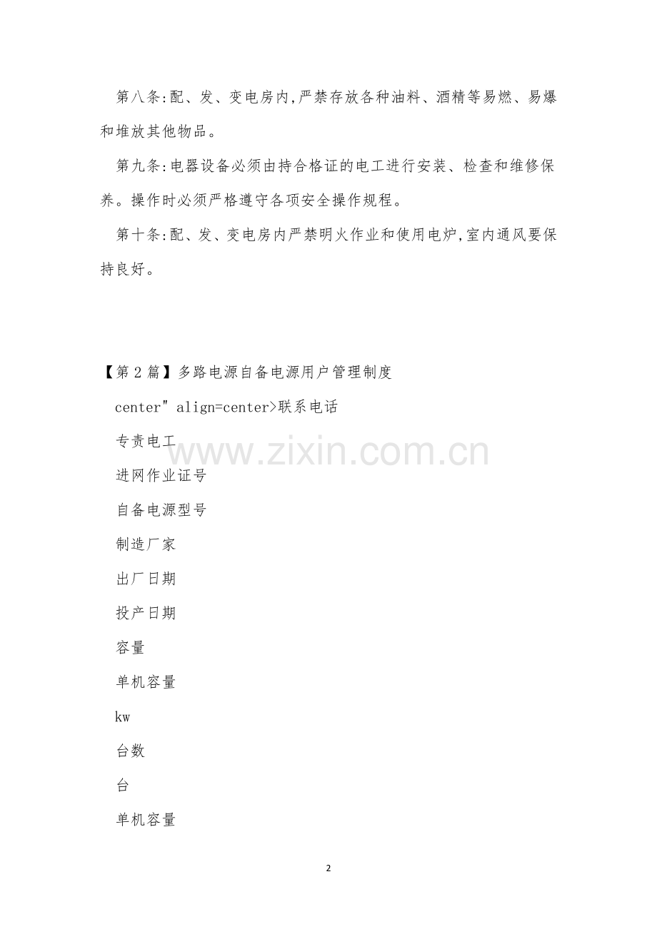电源管理制度15篇.docx_第2页