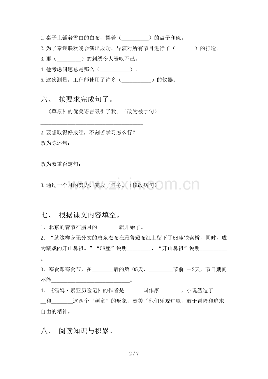 2023年部编版六年级语文上册期末考试卷及答案【学生专用】.doc_第2页
