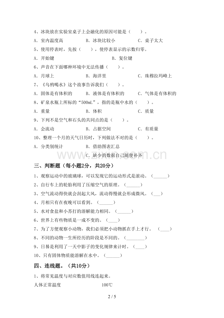 2022-2023年教科版三年级科学下册期中试卷及答案.doc_第2页