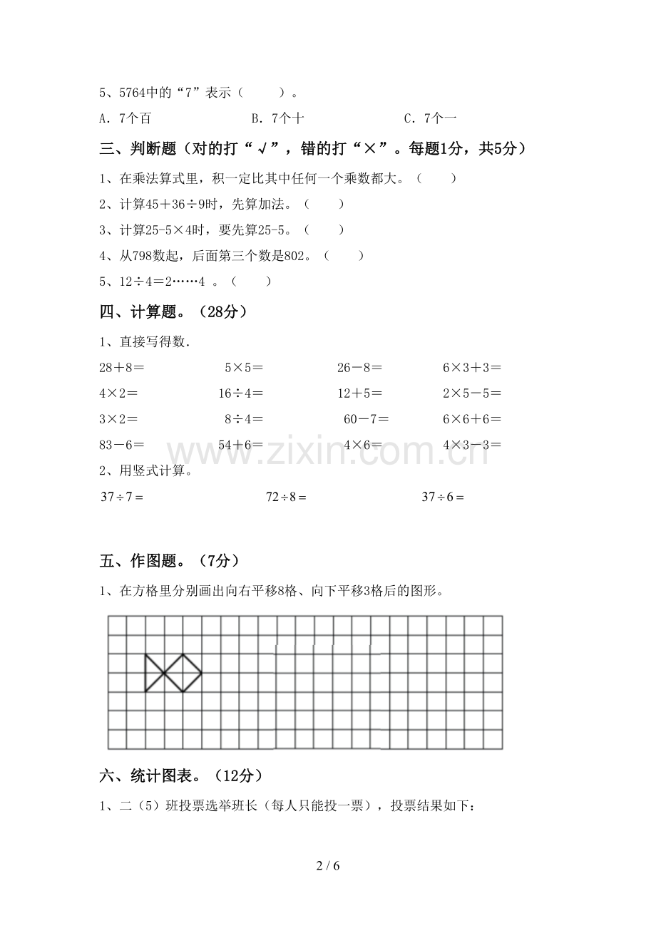 二年级数学下册期中测试卷及答案下载.doc_第2页