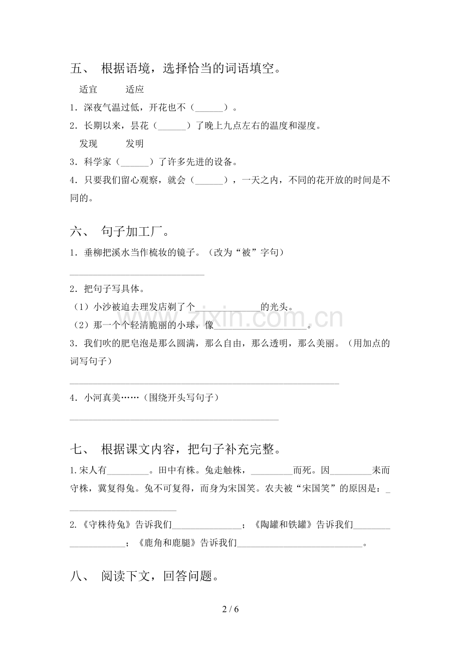 人教部编版三年级语文上册期末试卷及答案.doc_第2页